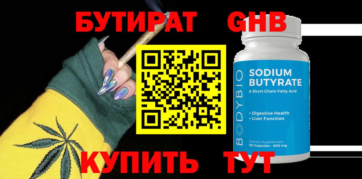 БУТИРАТ оксана Наро-Фоминск