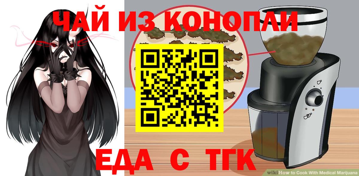 Еда ТГК конопля  Вход с VPN  Наро-Фоминск 