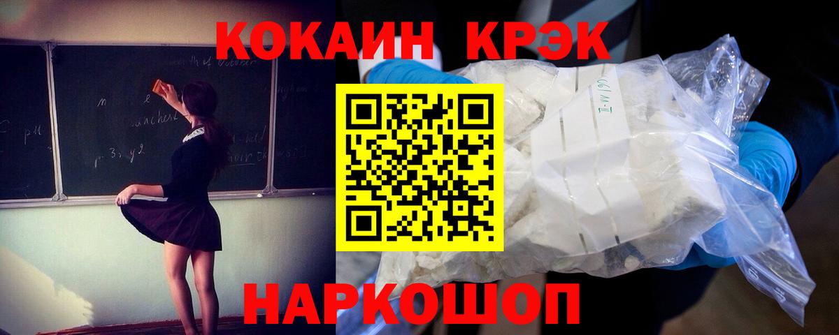 Наро-Фоминск  COCAIN 99%  хочу наркоту  Cocaine  COCAIN Fish Scale  Вход с VPN 