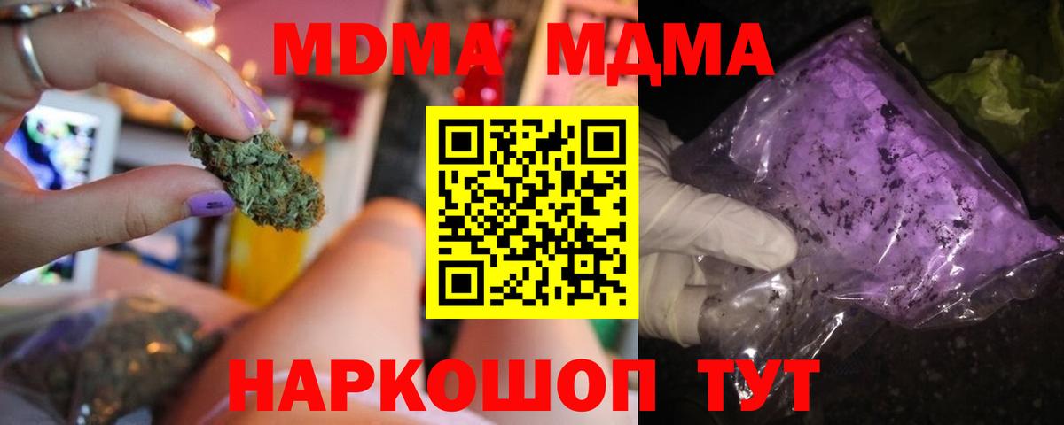 МДМА кристаллы Наро-Фоминск