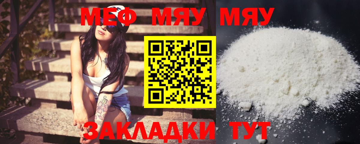 Меф мяу мяу  Наро-Фоминск