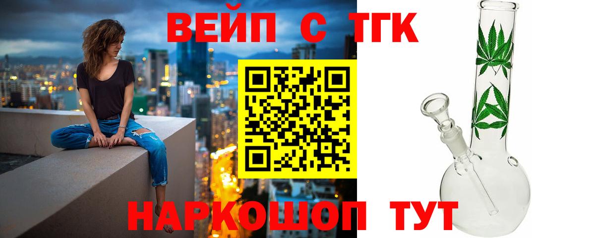 ТГК жижа Наро-Фоминск